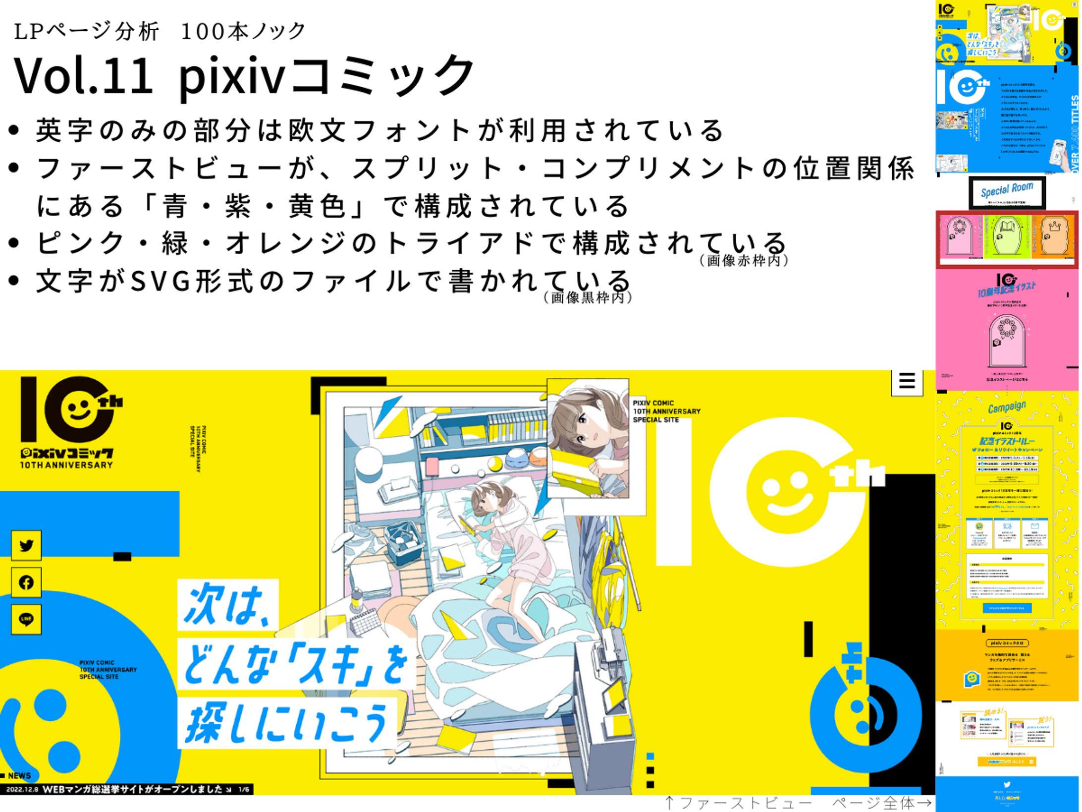 LP分析vol.11　Pixivコミック-1