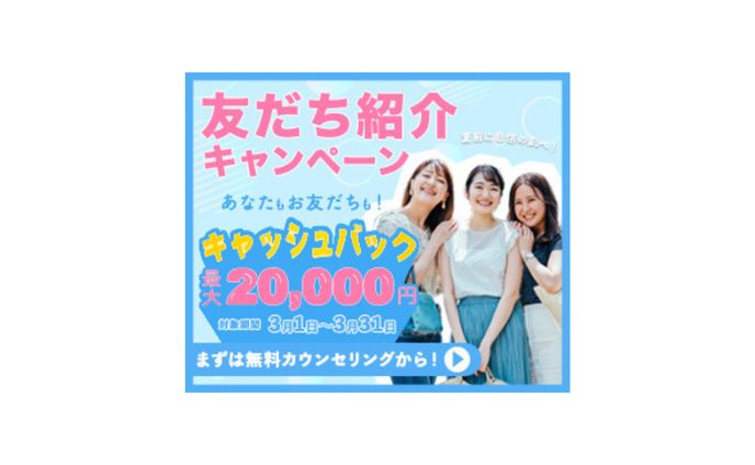 脱毛サロンの友達紹介バナー