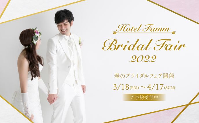ブライダルフェア　バナー