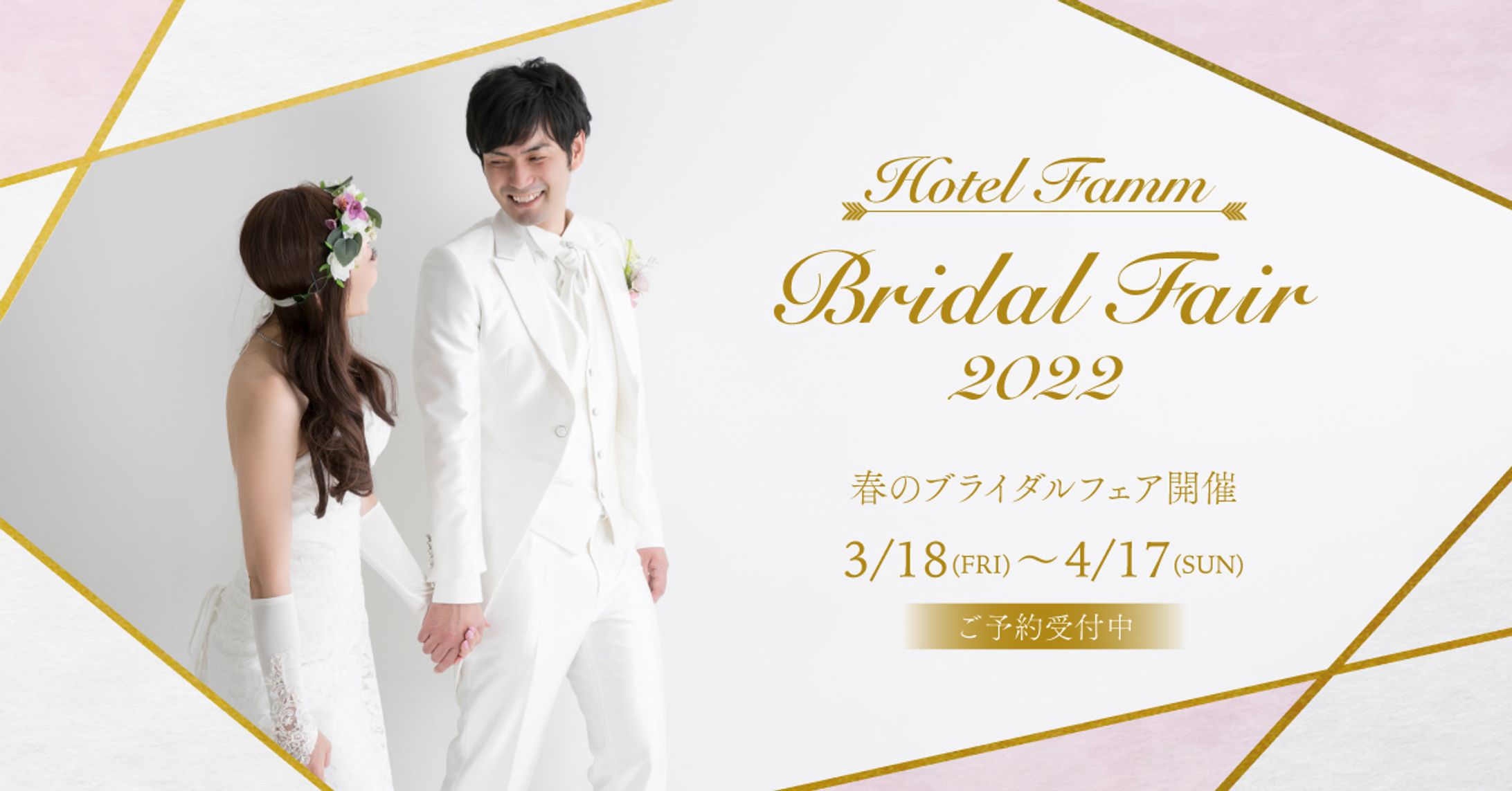ブライダルフェア　バナー-1