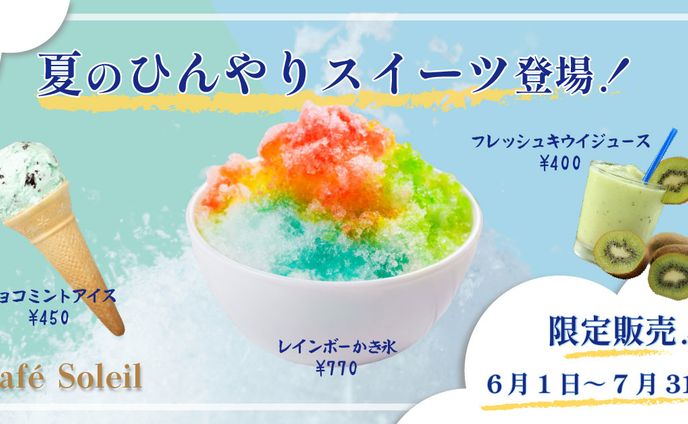 ひんやりスイーツ
