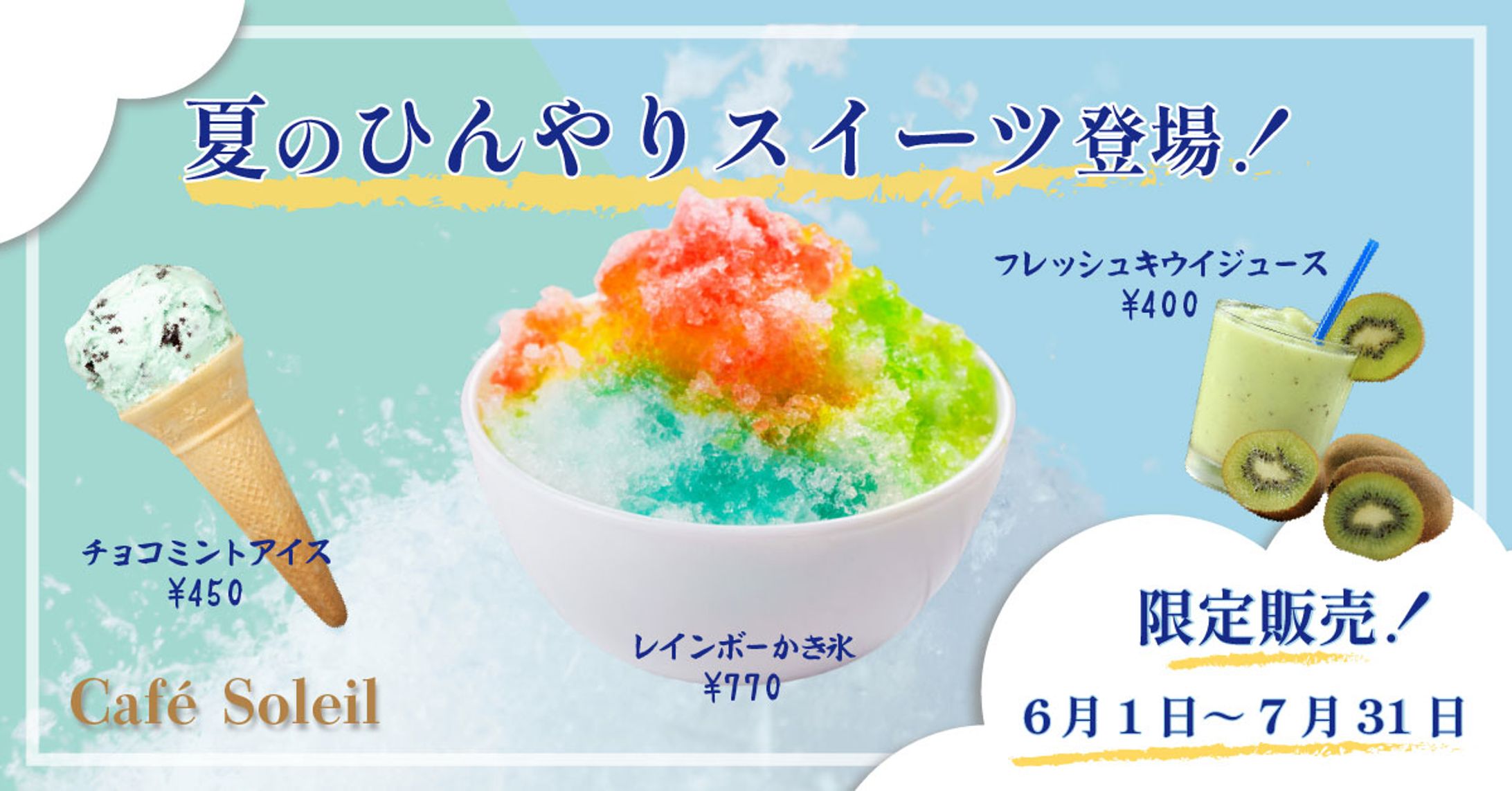 ひんやりスイーツ-1