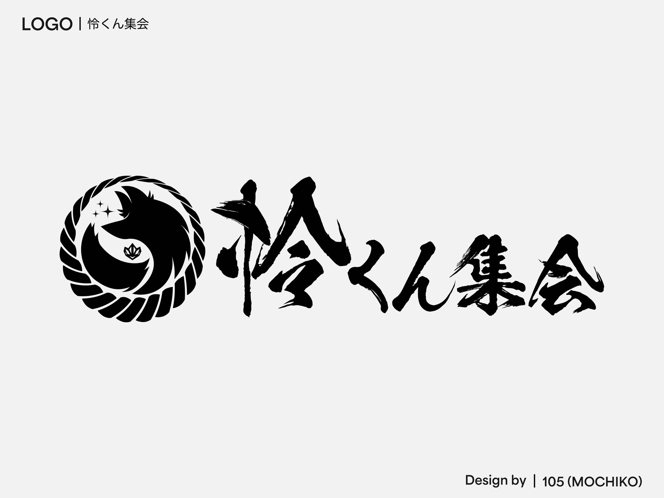 studioYONO様公認イベント 怜くん集会 ロゴ-1