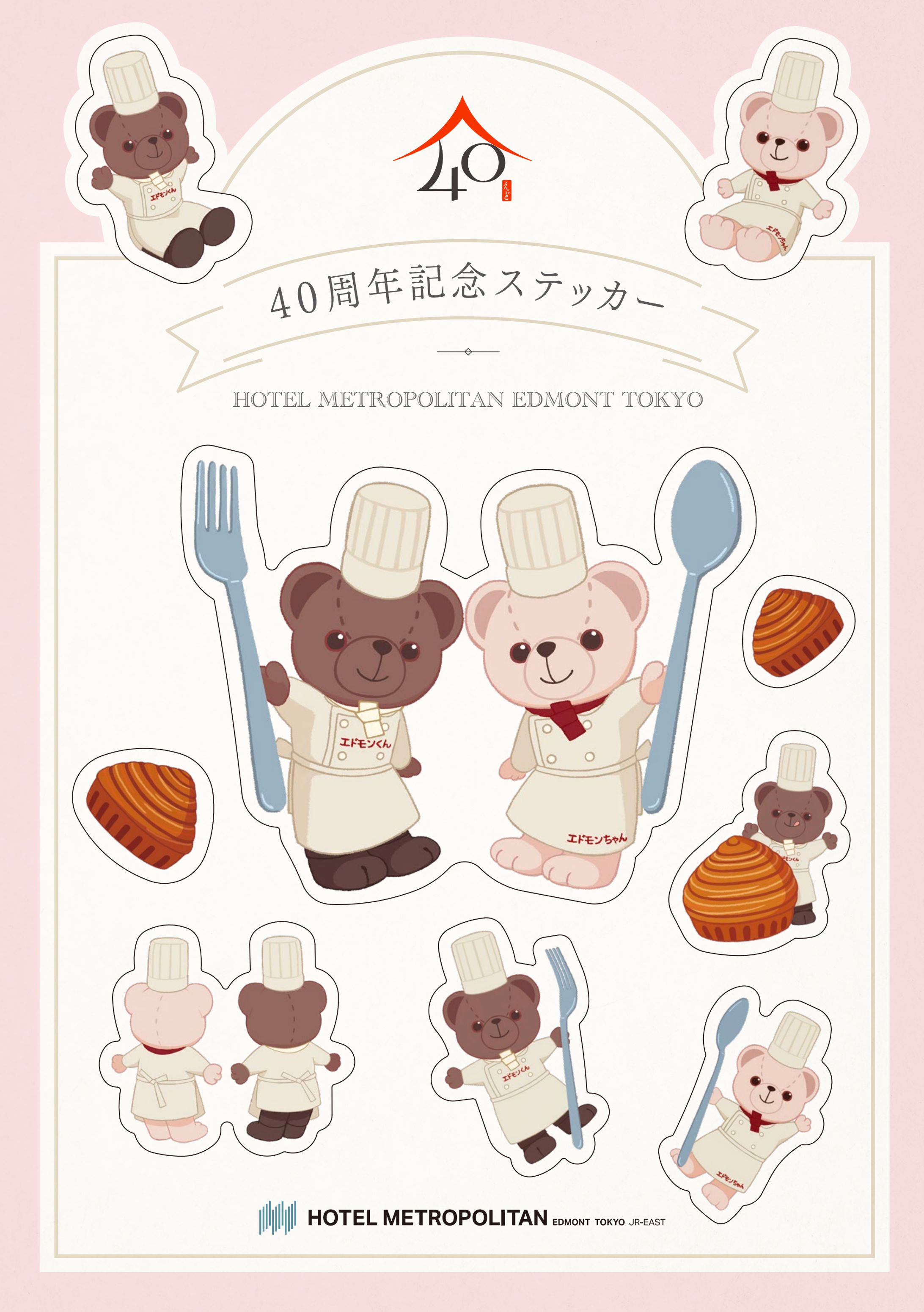 エドモンくん・エドモンちゃん／ホテルメトロポリタンエドモント-1