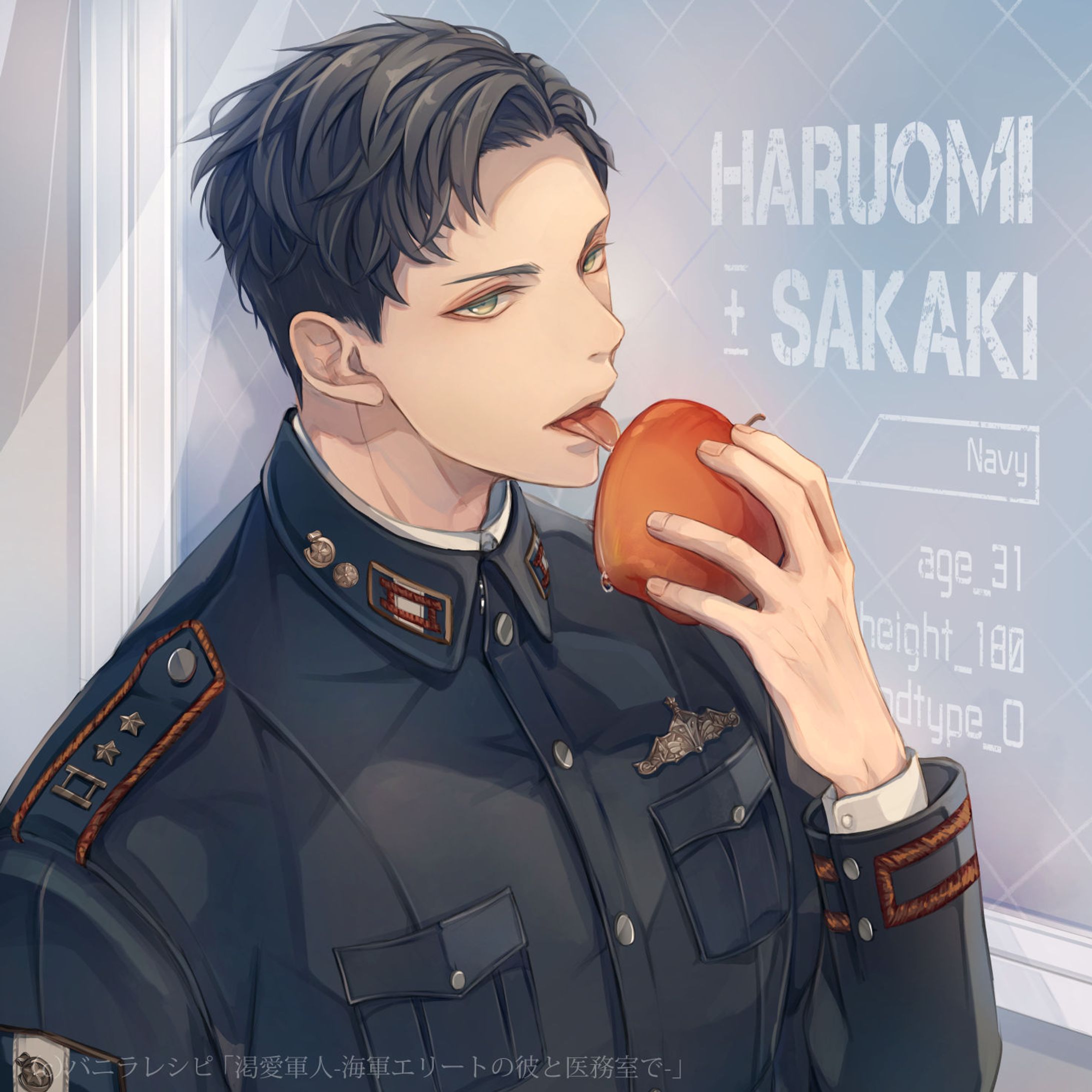 【お仕事】「渇愛軍人」１（2枚）-1