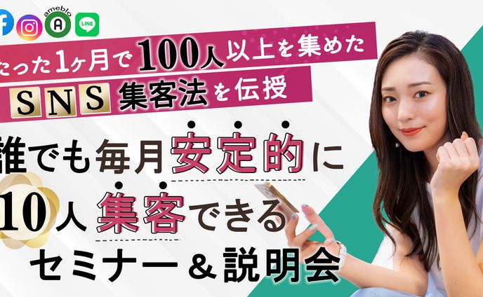 【バナー】セミナー集客（女性起業家様）