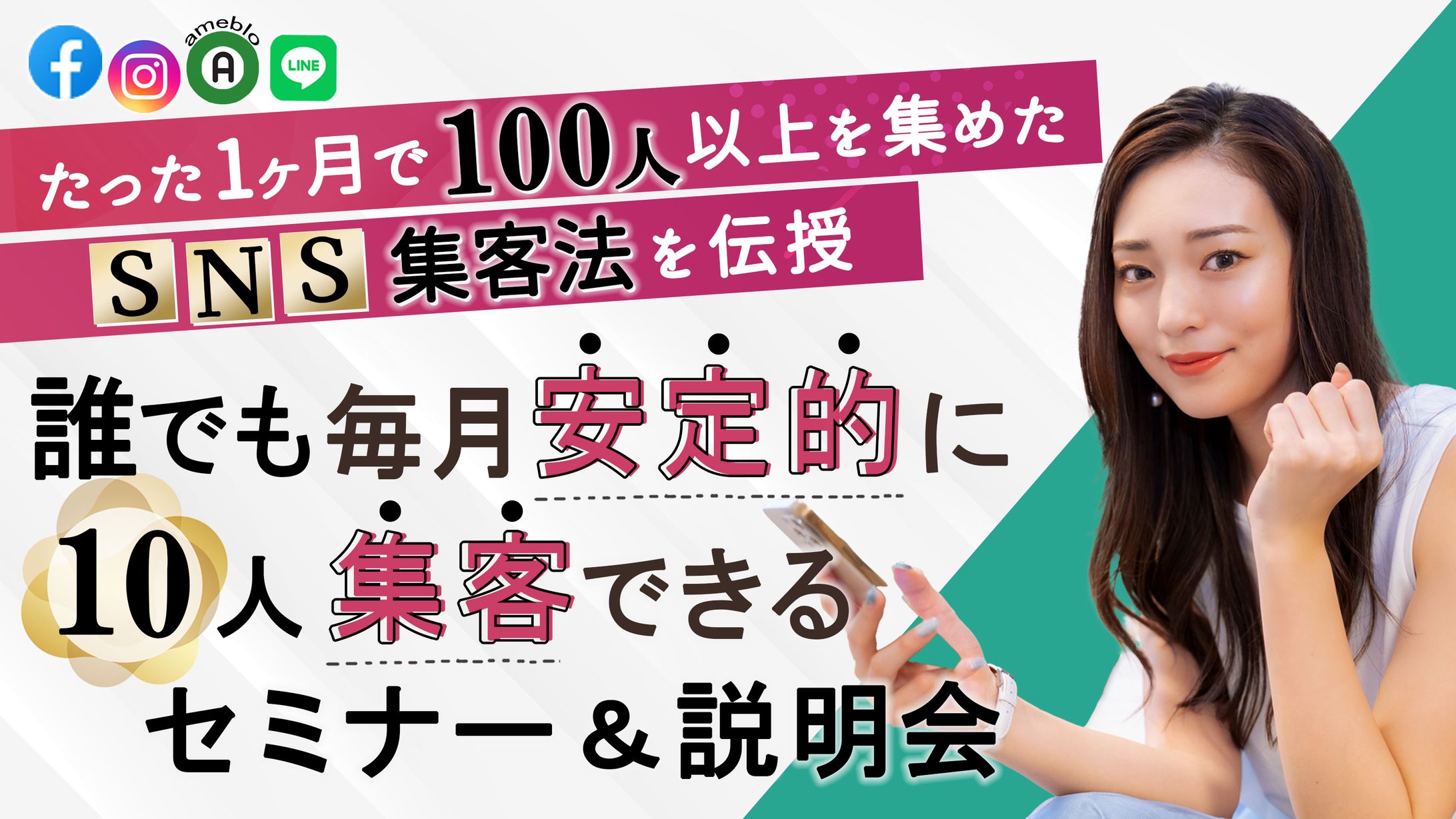 【バナー】セミナー集客（女性起業家様）-1