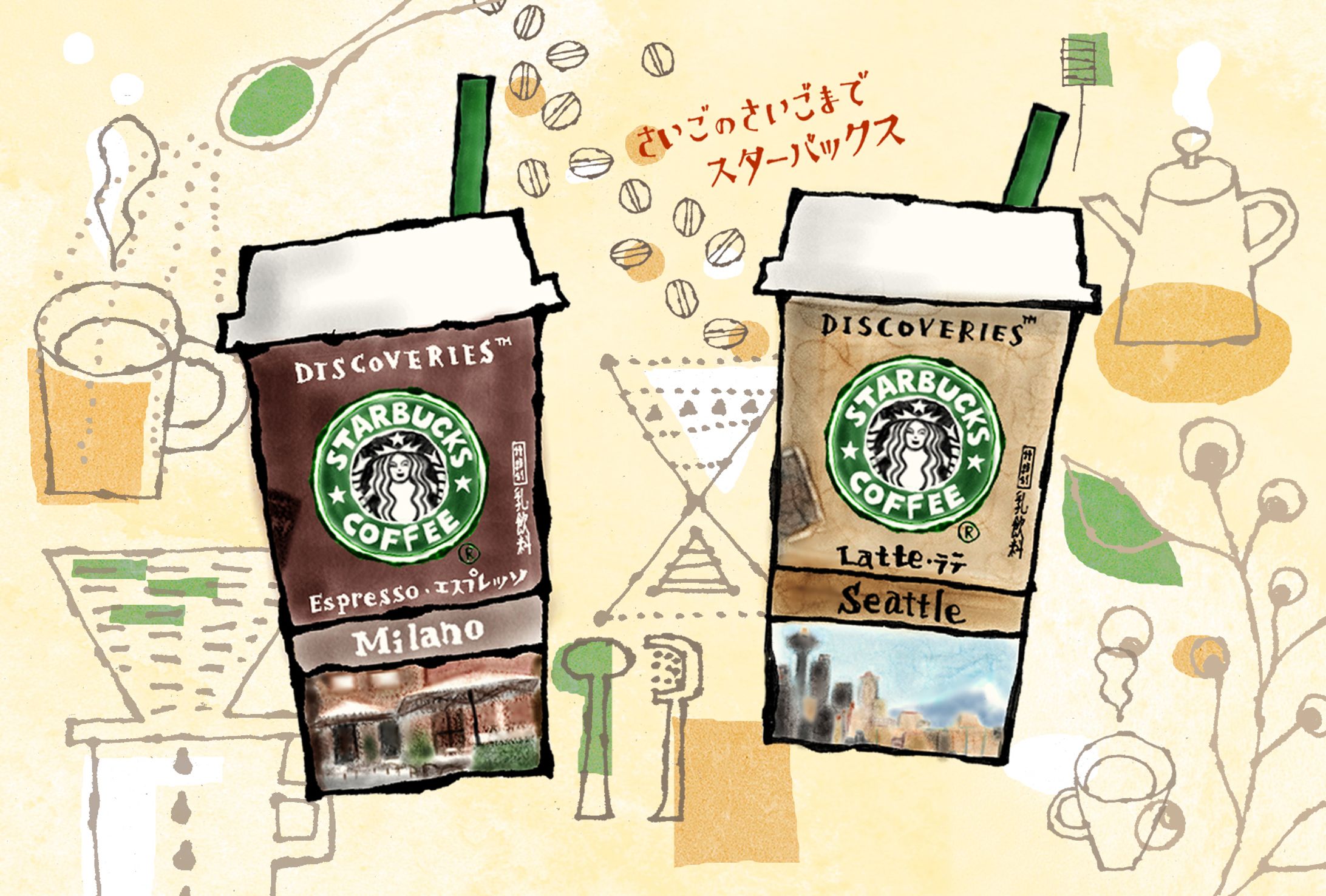 スターバックスコーヒー-1