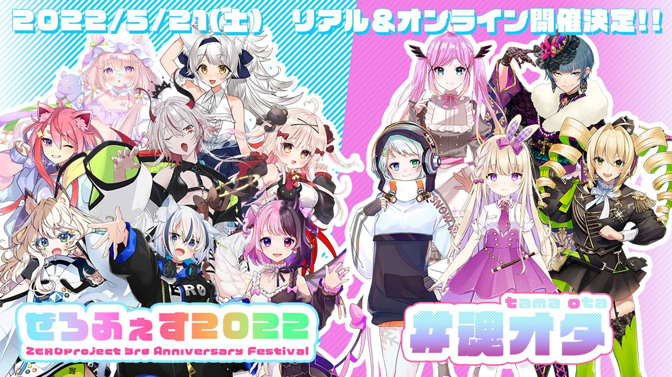 『ぜろふぇす2022』出演-1