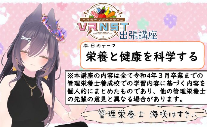 VRC学園様での講演資料
