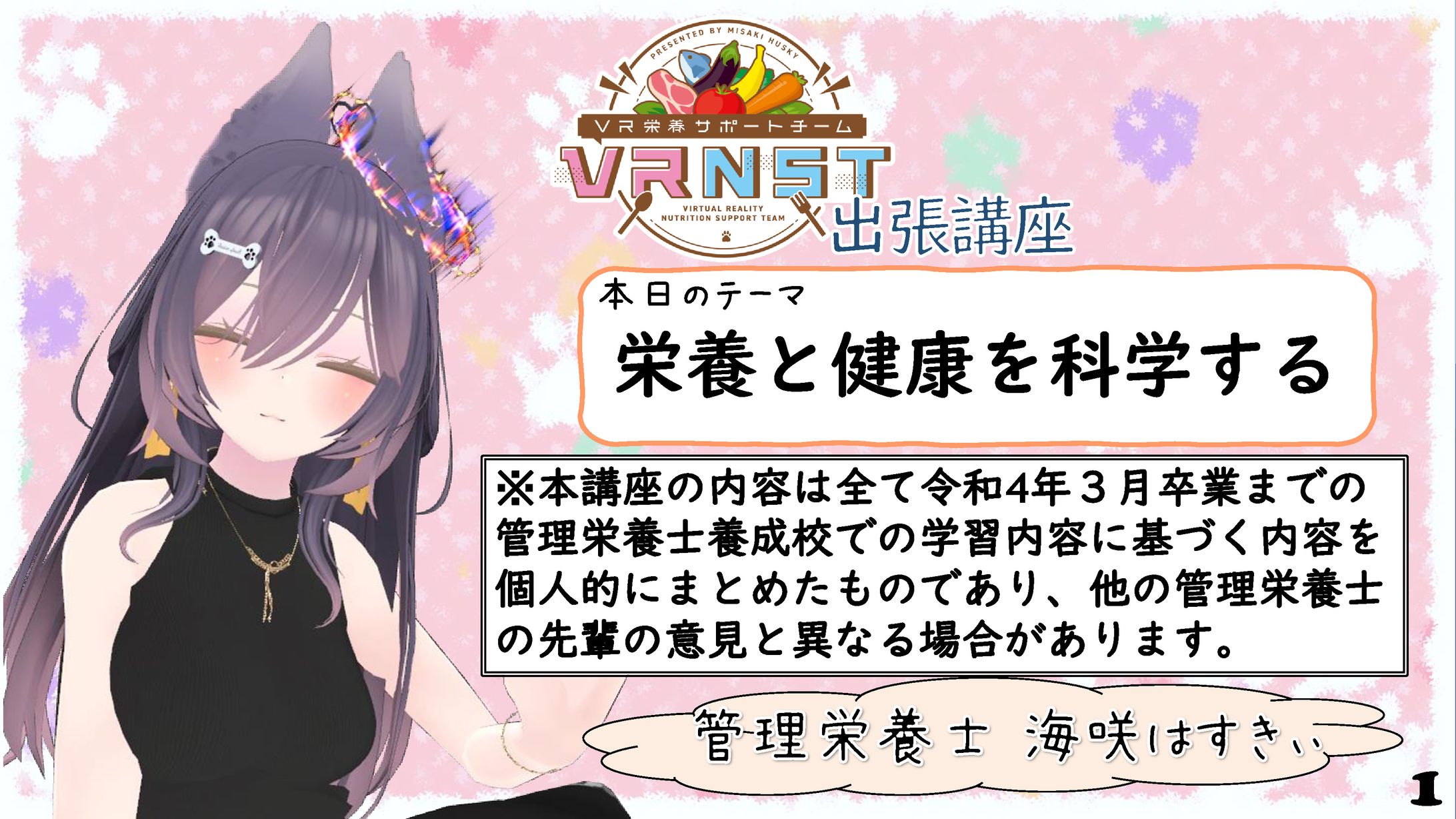 VRC学園様での講演資料-1
