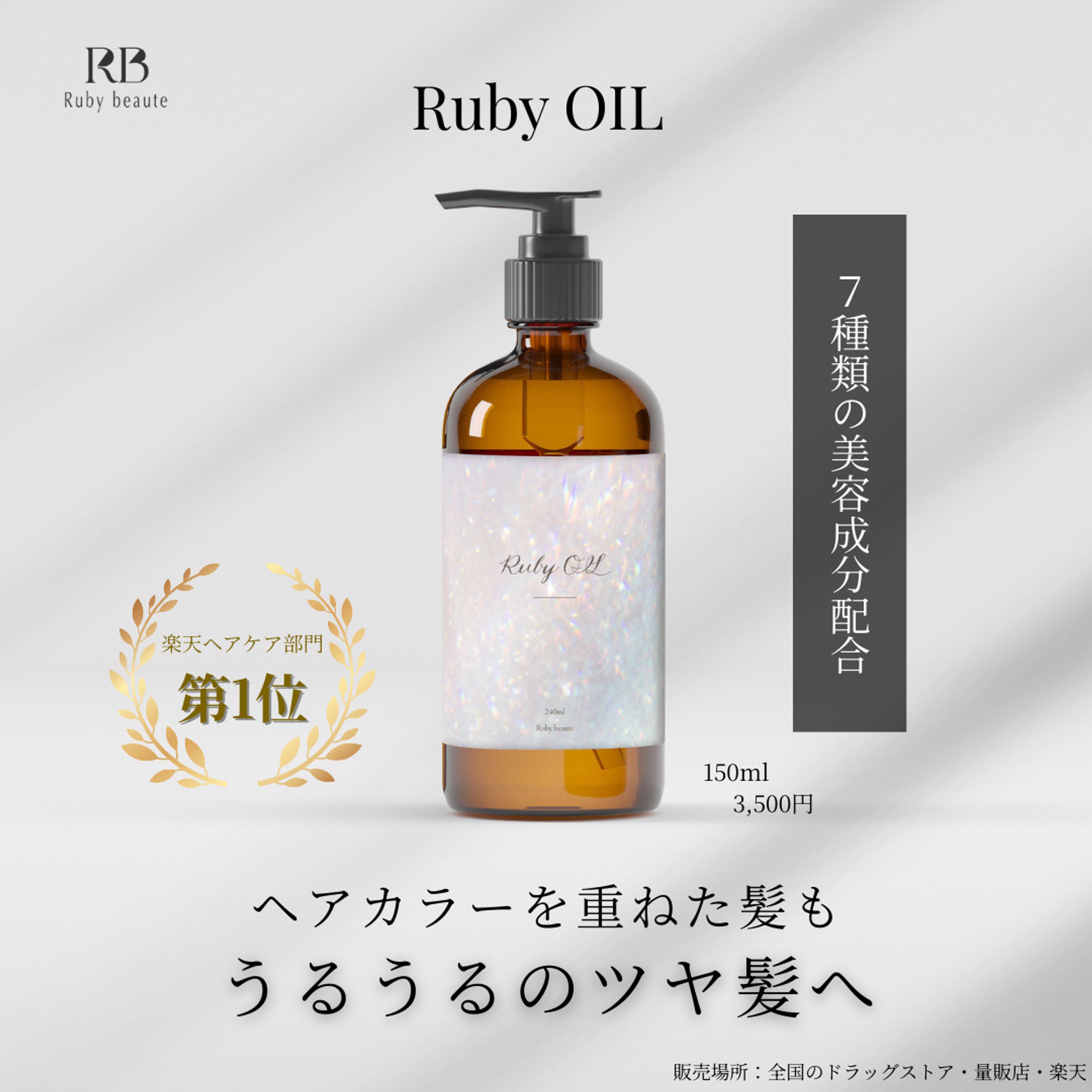 ヘアオイルのバナー -1