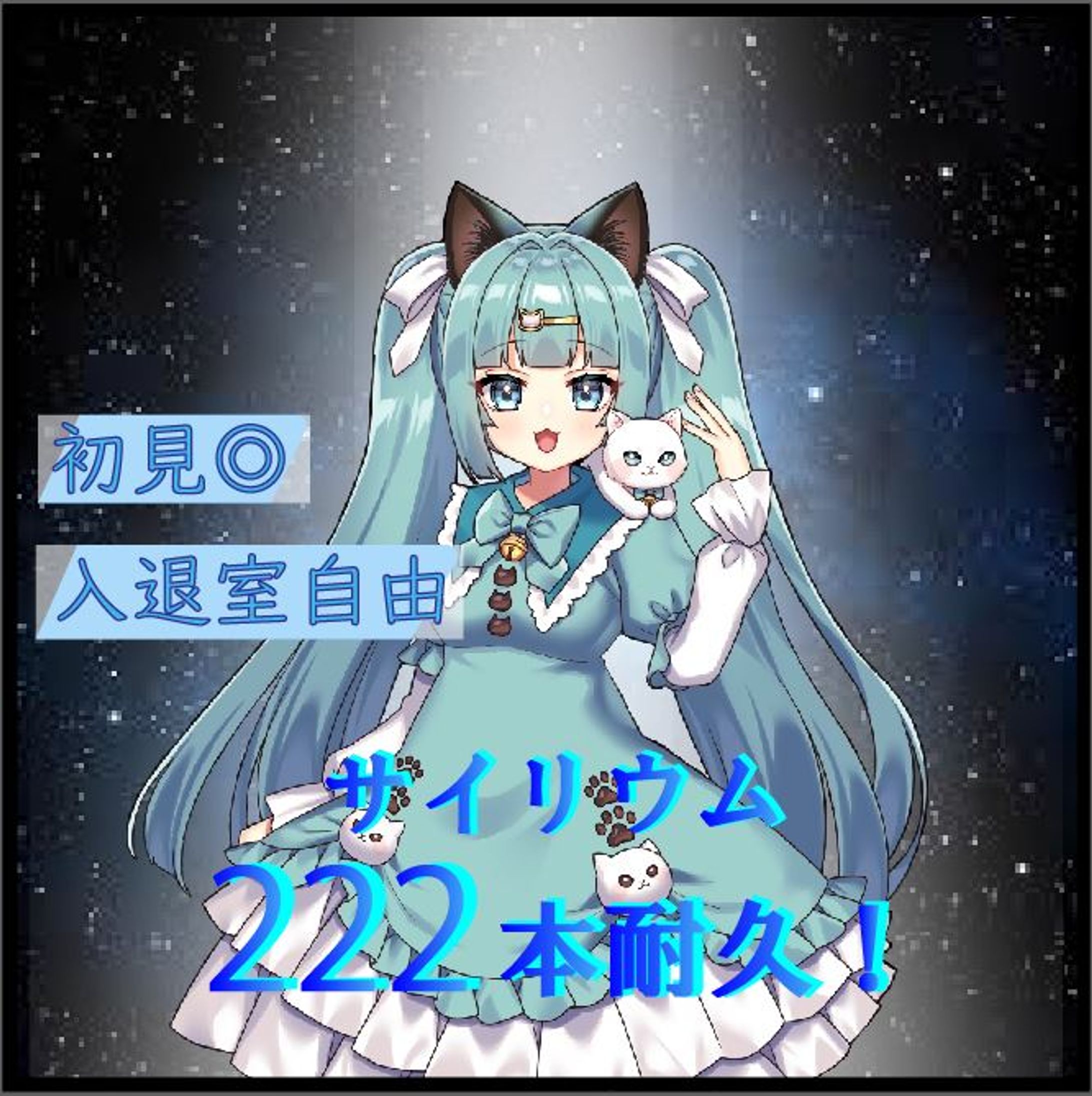 サイリウム企画サムネ-1