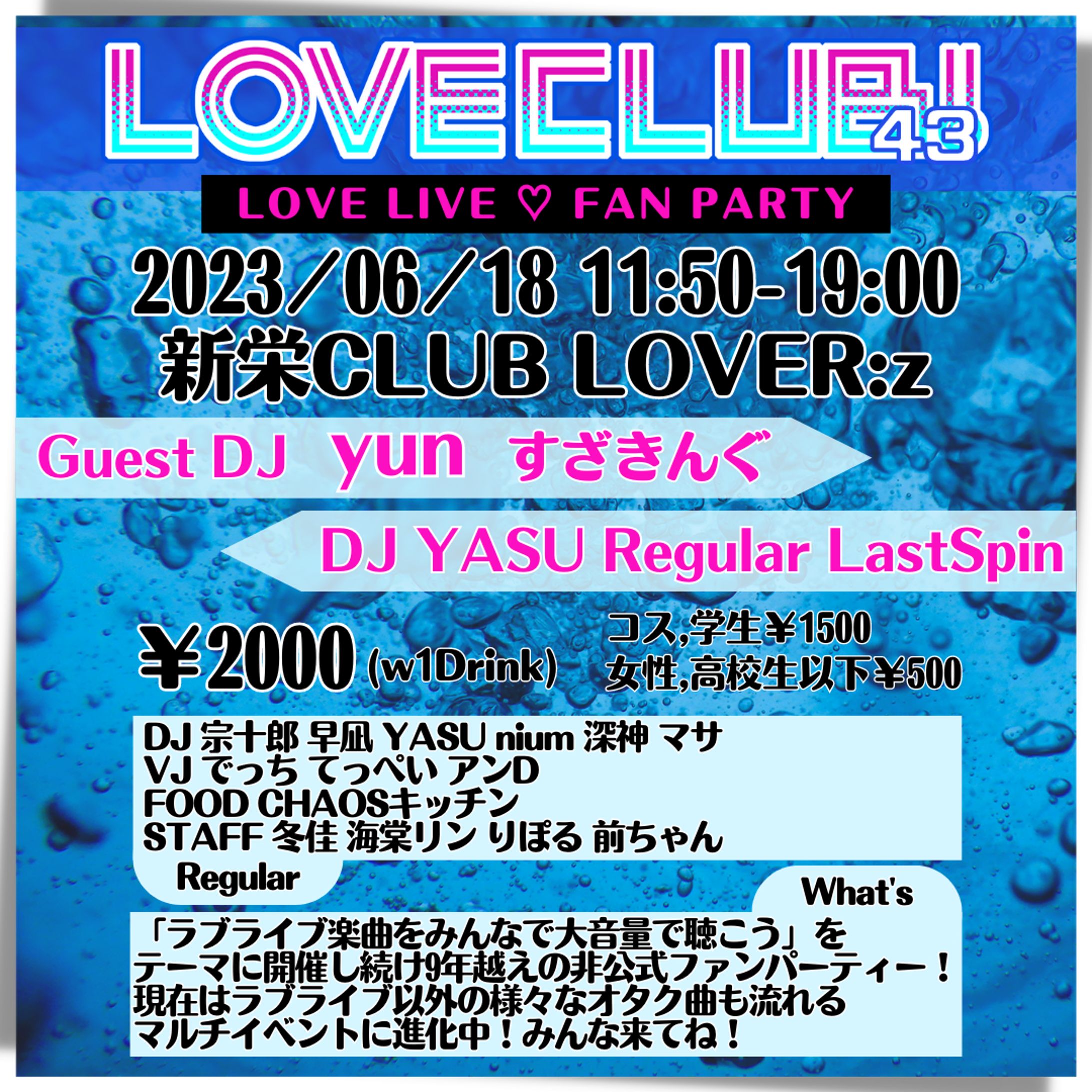 "ラブクラブ！"イベントフライヤー-1