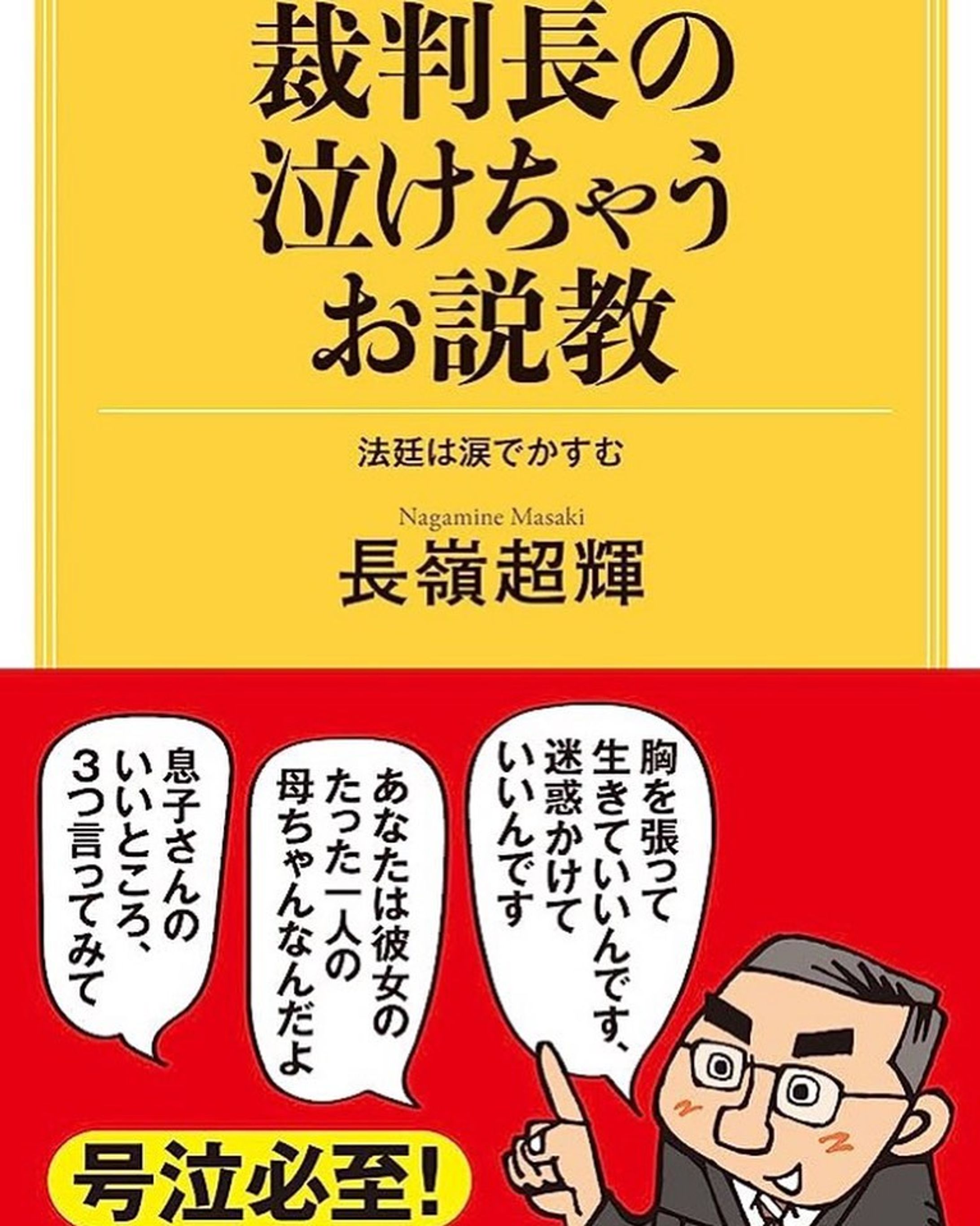「裁判長の泣けちゃうお説教」
号泣必至　
こんな裁判官なら裁かれたい？！
帯イラスト描かせていただきました
KAWADE夢新書
河出書房新社
 #イラスト #illustration #裁判長 #河出書房新社 #KAWADE夢新書 #caricature-1