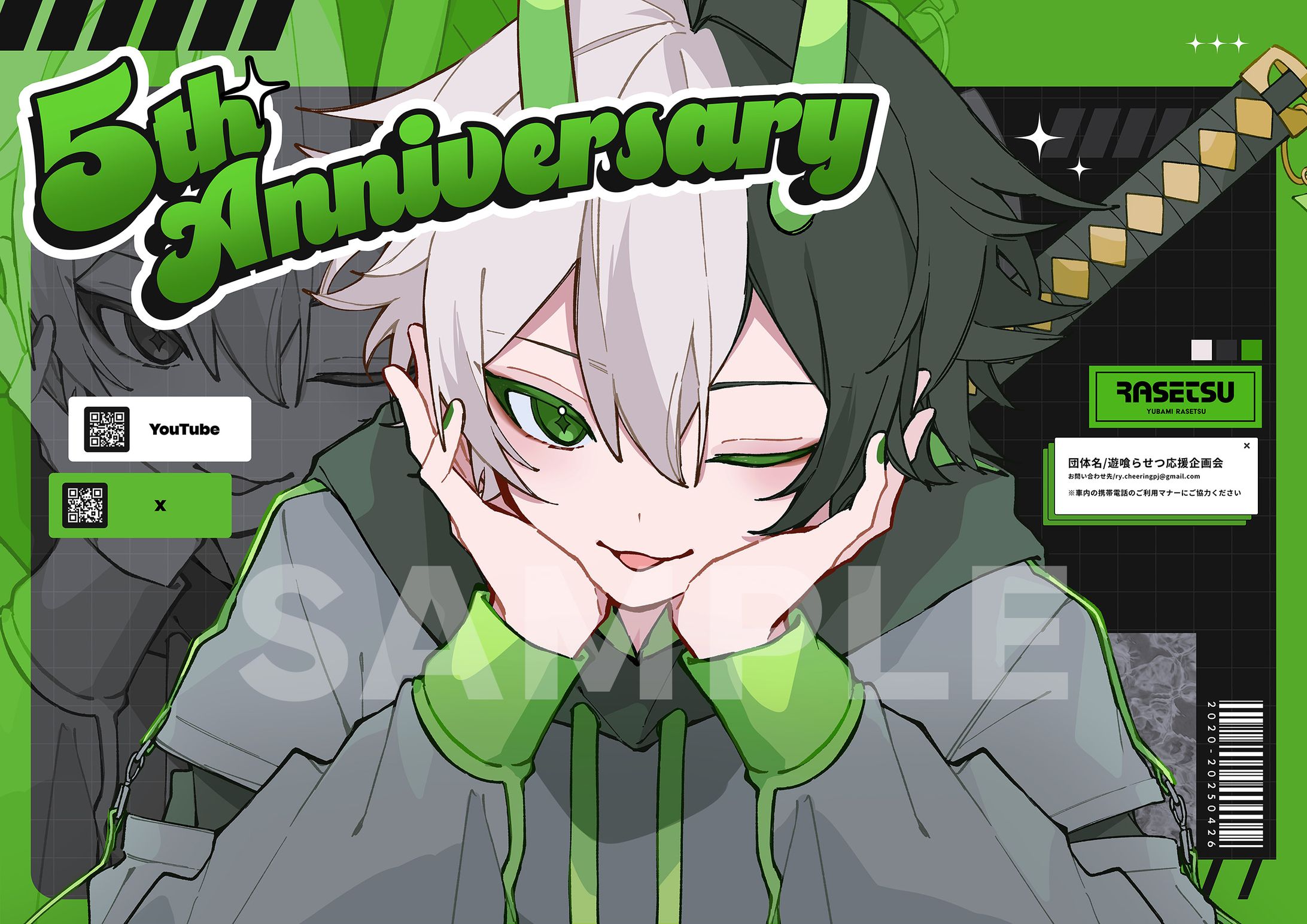 【遊喰らせつ】応援広告イラスト-1