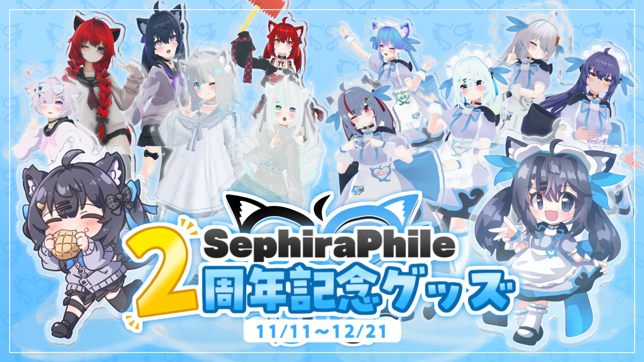 【デザイン制作】2周年記念グッズ販売告知用画像・グッズ制作-1