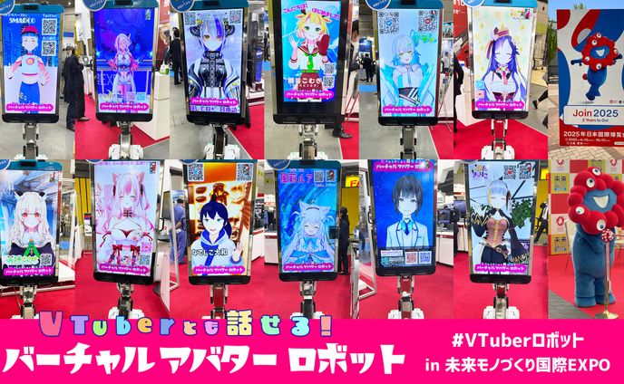 【未来モノづくり国際EXPO×風莉ルア】