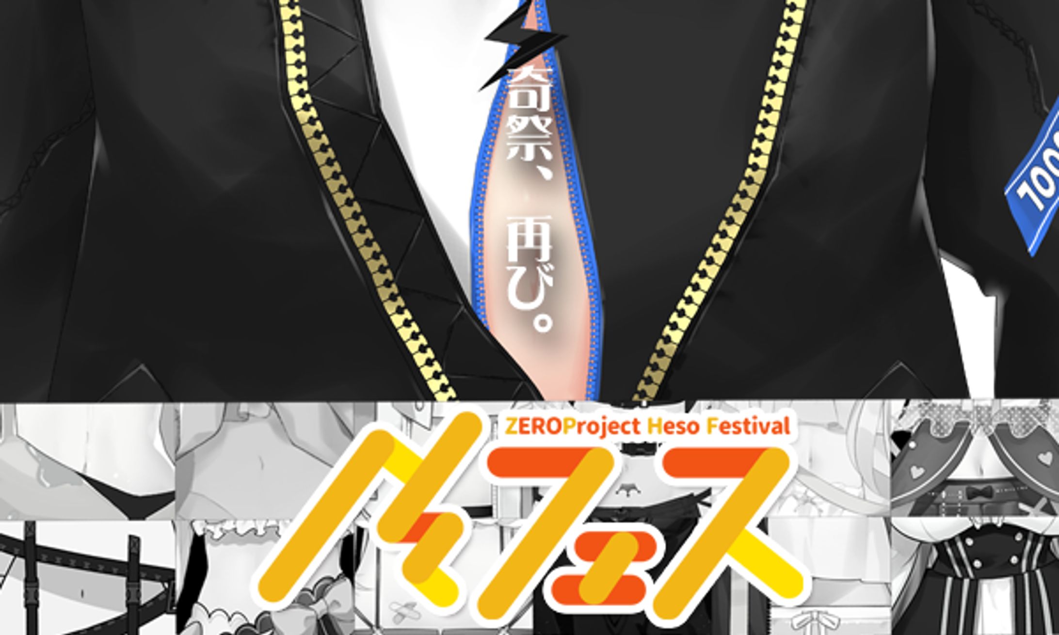 『へそフェス2021』出演-1