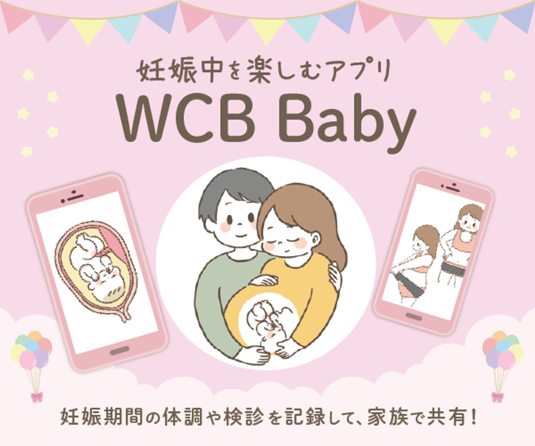 【架空】赤ちゃんアプリ　バナー-1