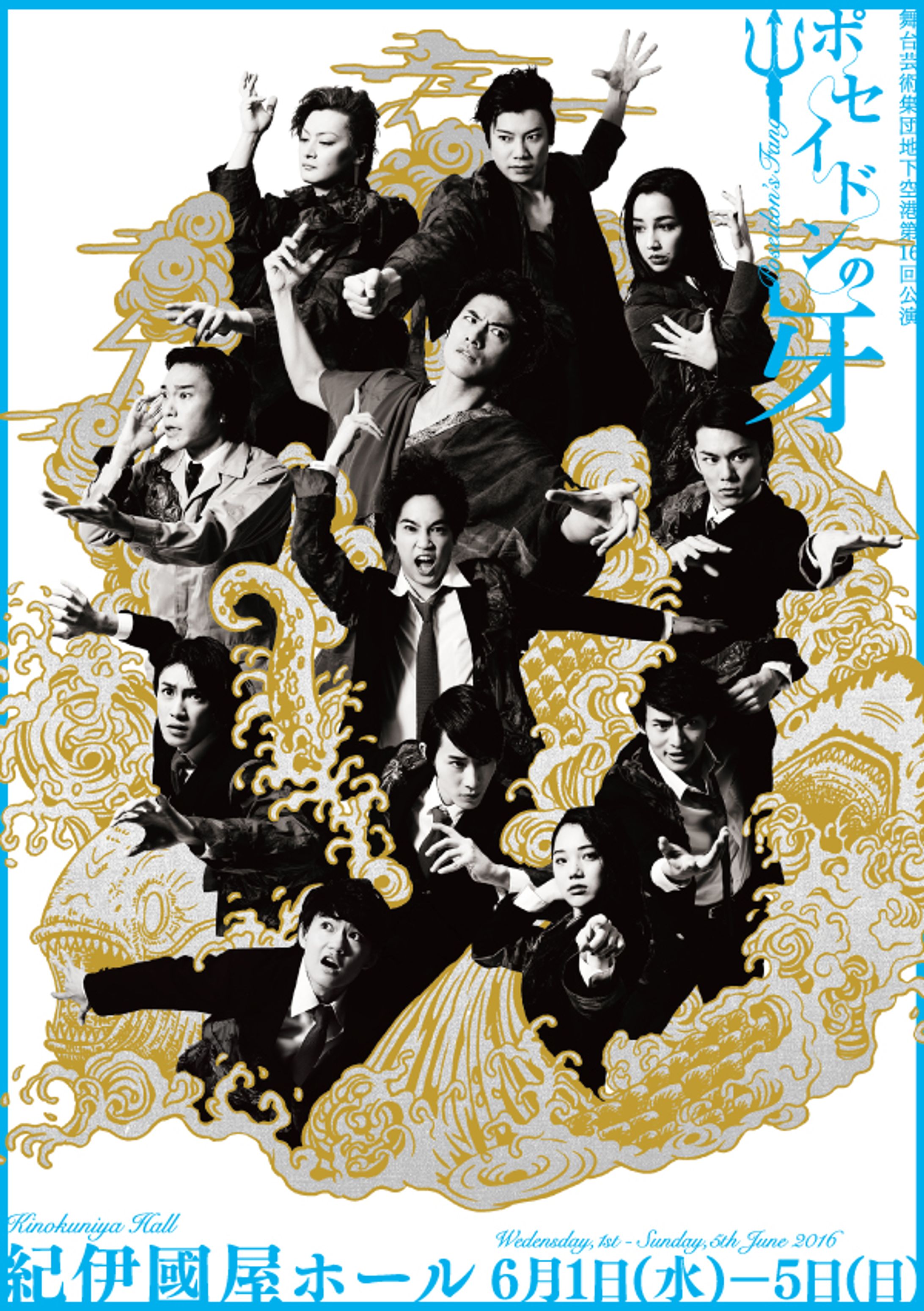 舞台芸術集団地下空港-1