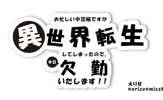 【試作】創英角ポップ体しばりロゴ