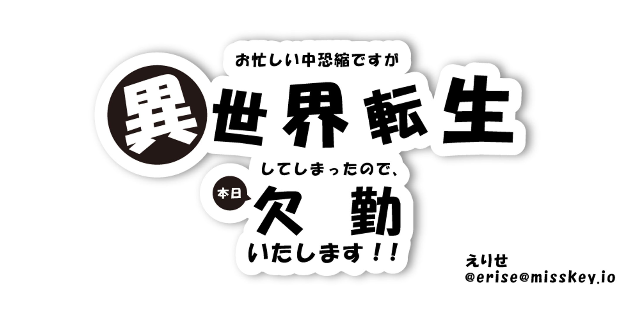 【試作】創英角ポップ体しばりロゴ-1