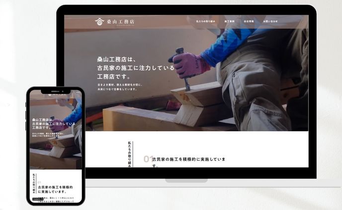 桑山工務店