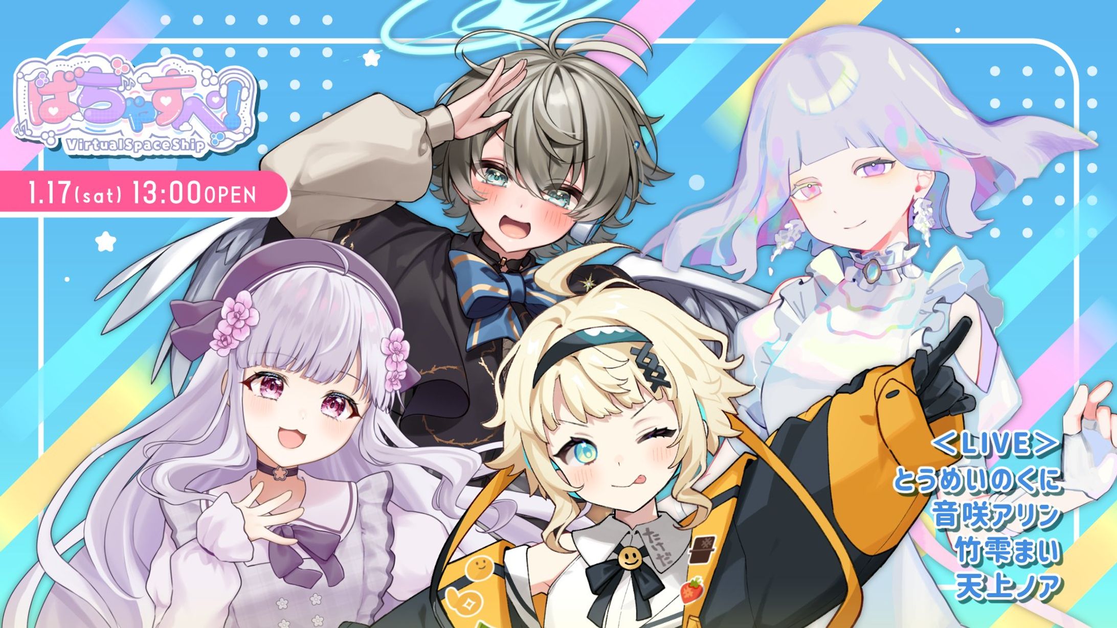 ばちゃすぺ出演｜2026.01.17-1