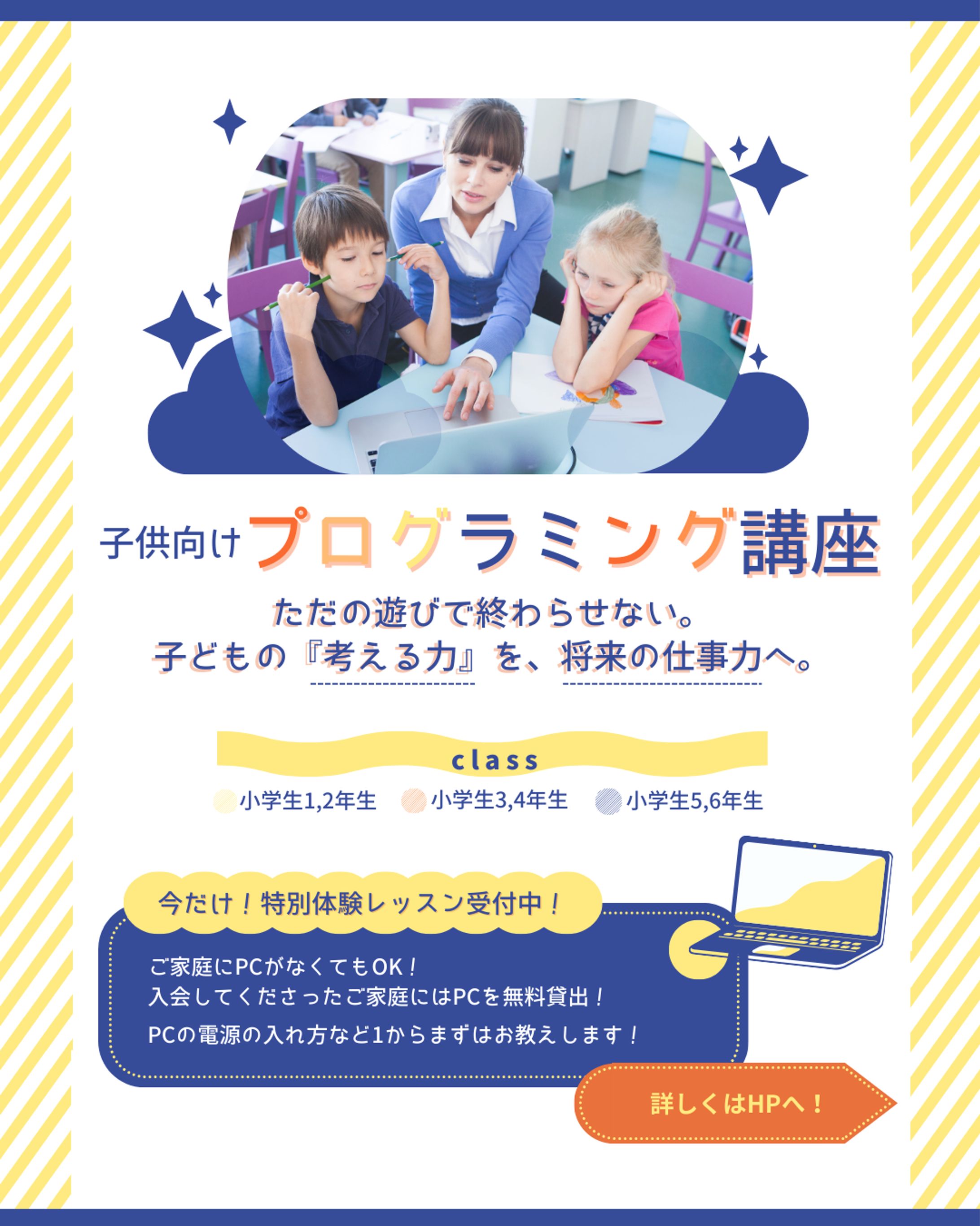 子供向けプログラミング講座バナー-1