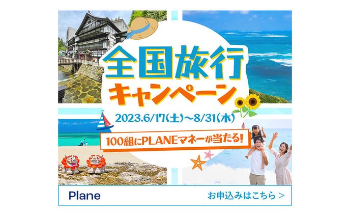 全国旅行キャンペーンのバナーデザイン