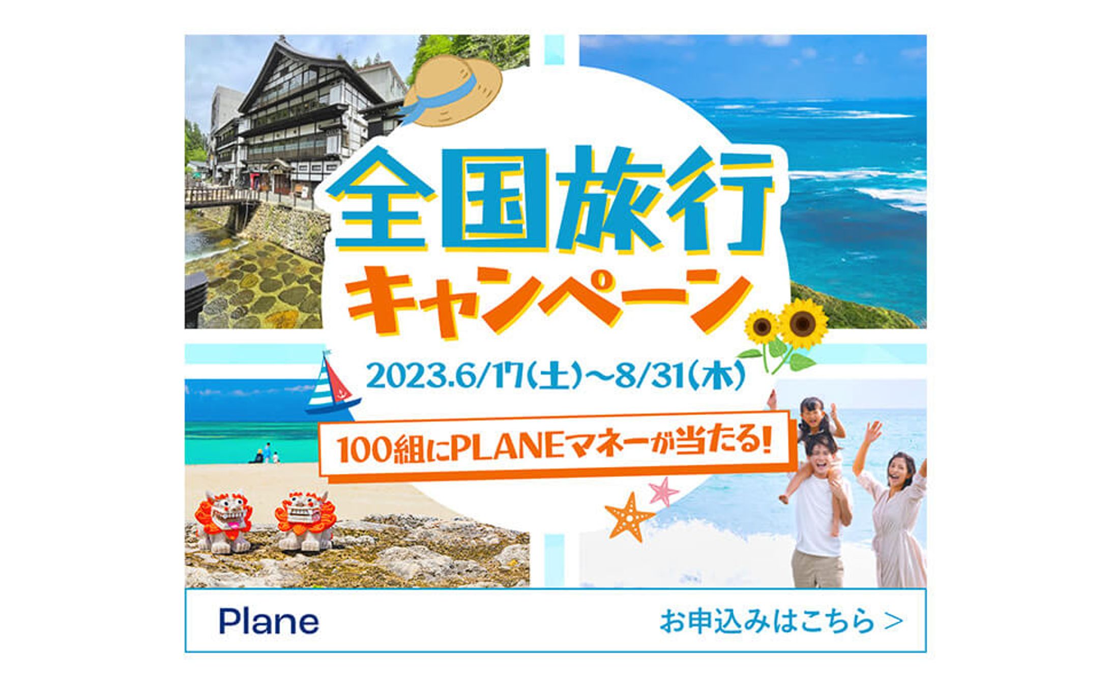 全国旅行キャンペーンのバナーデザイン-1