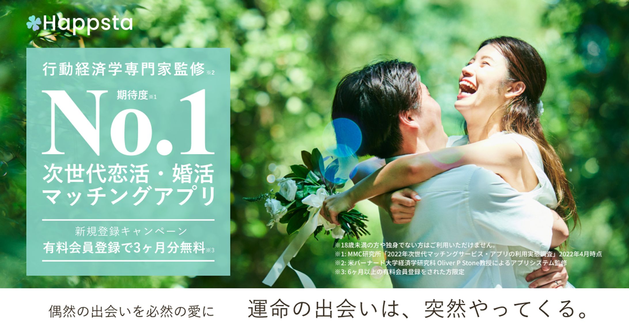 【バナー】架空マッチングサイト-1