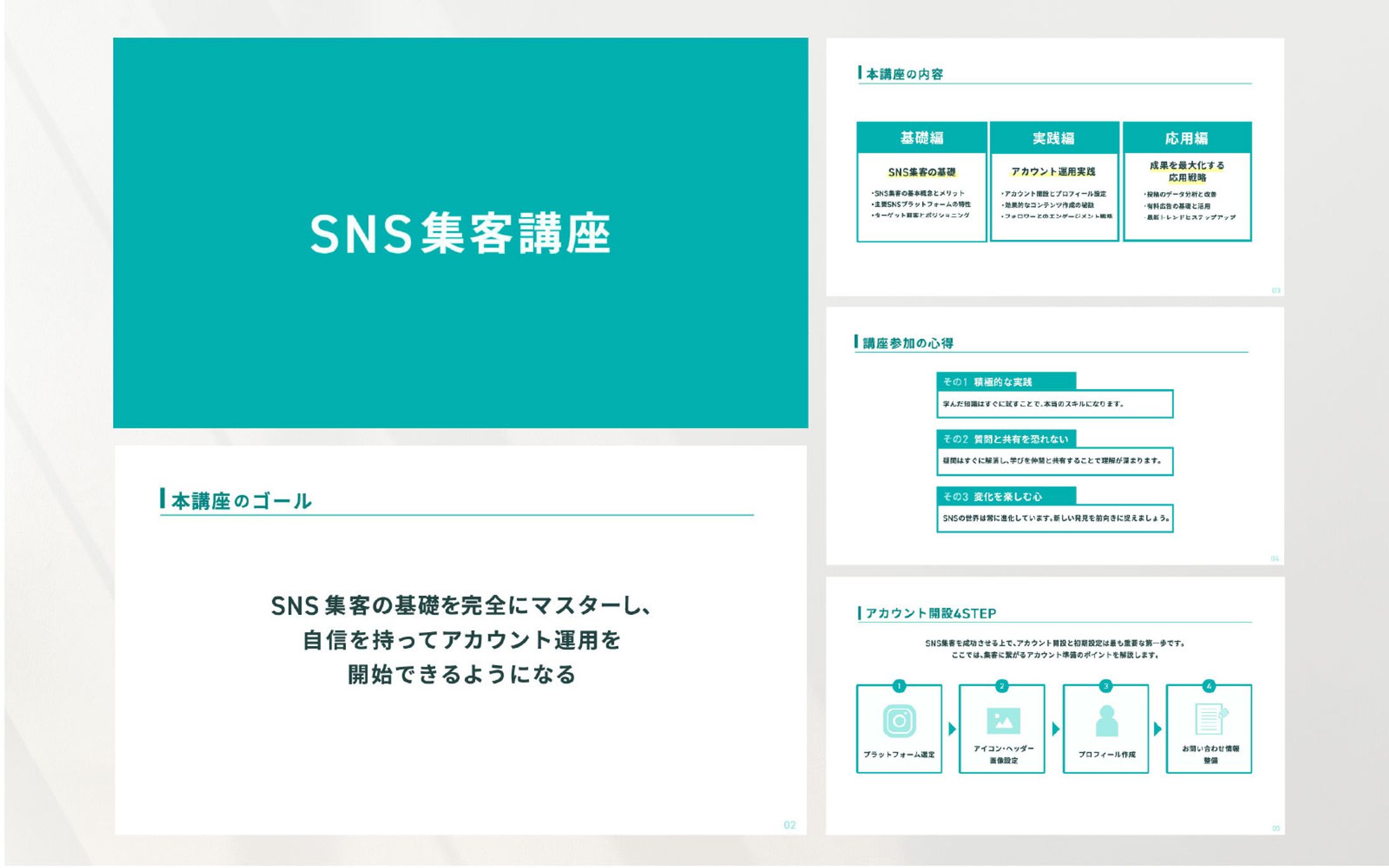 スライドトレース｜SNS集客講座-1