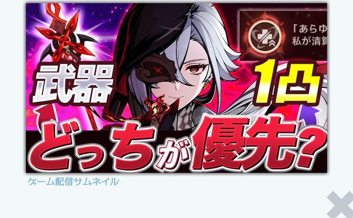 ゲーム配信サムネイル