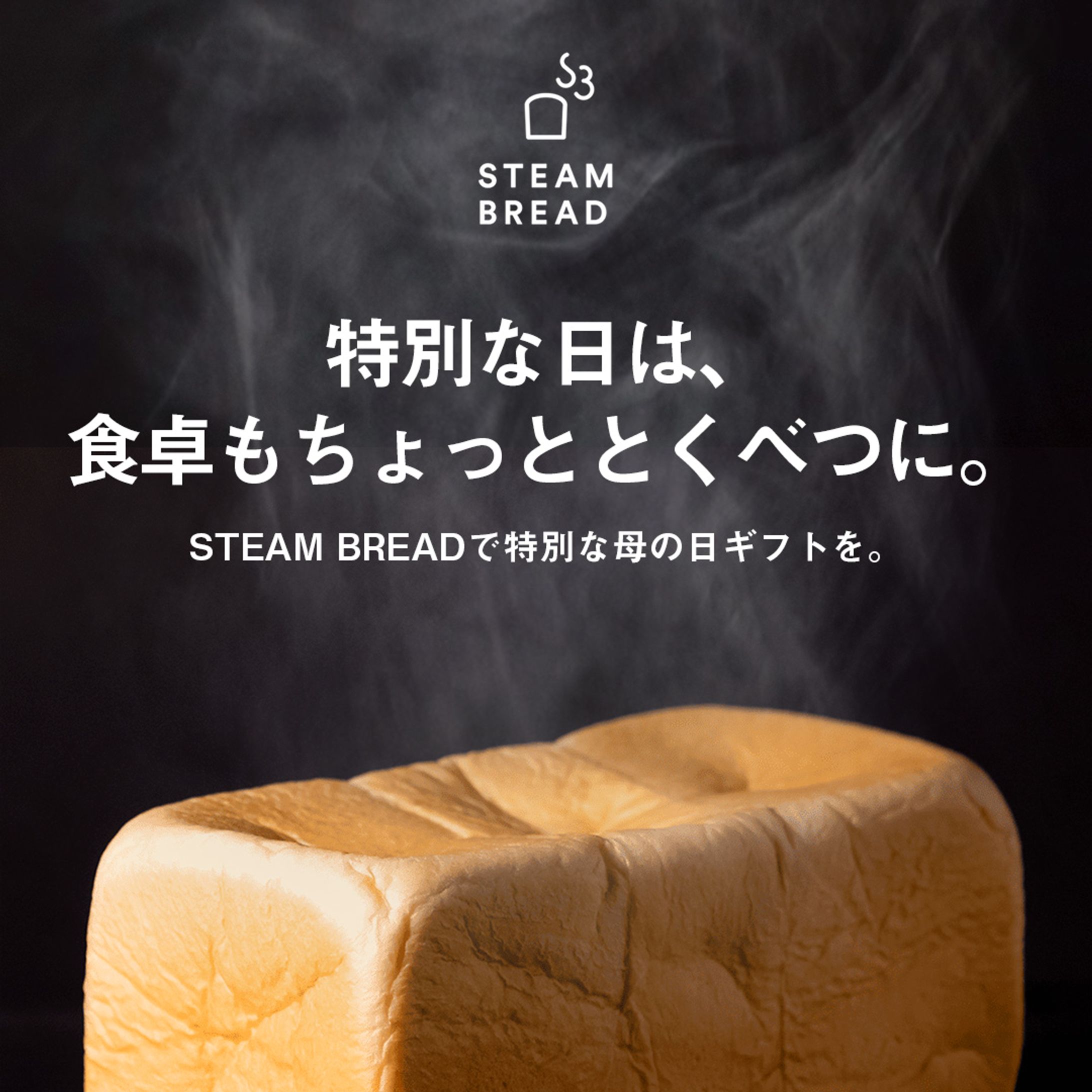 パン専門店様　SNS向け広告バナー-1