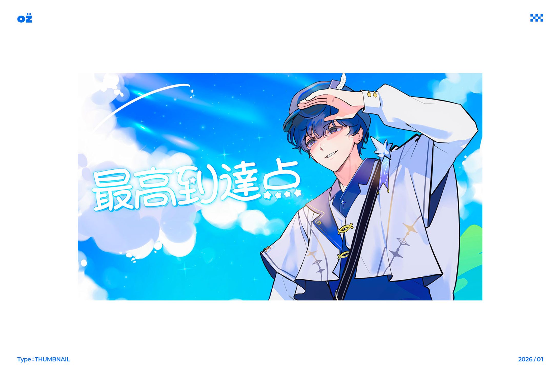 Thumbnail / Maro様の最高到達点cover-1