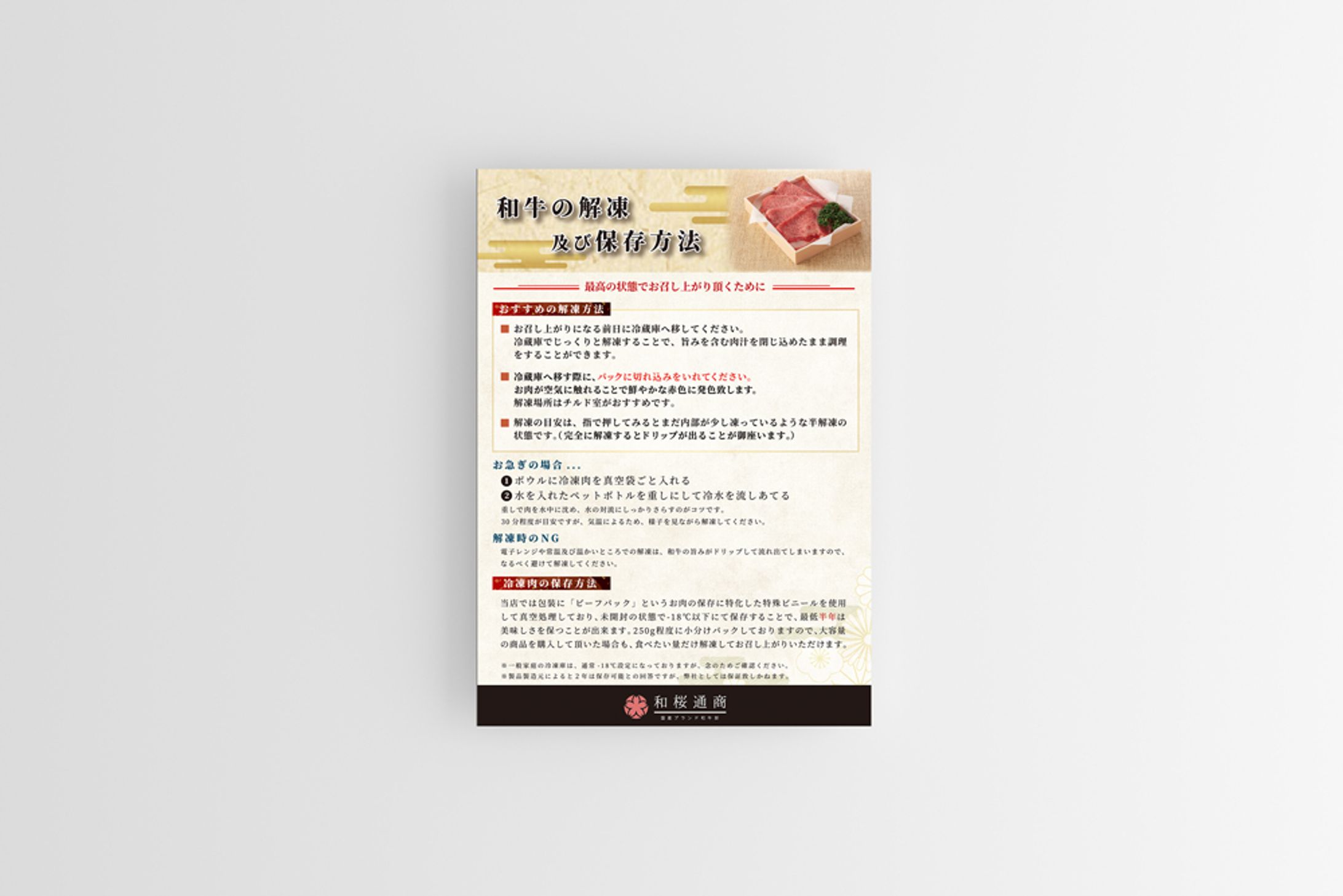 【制作実績】和桜通商様_フライヤー-1