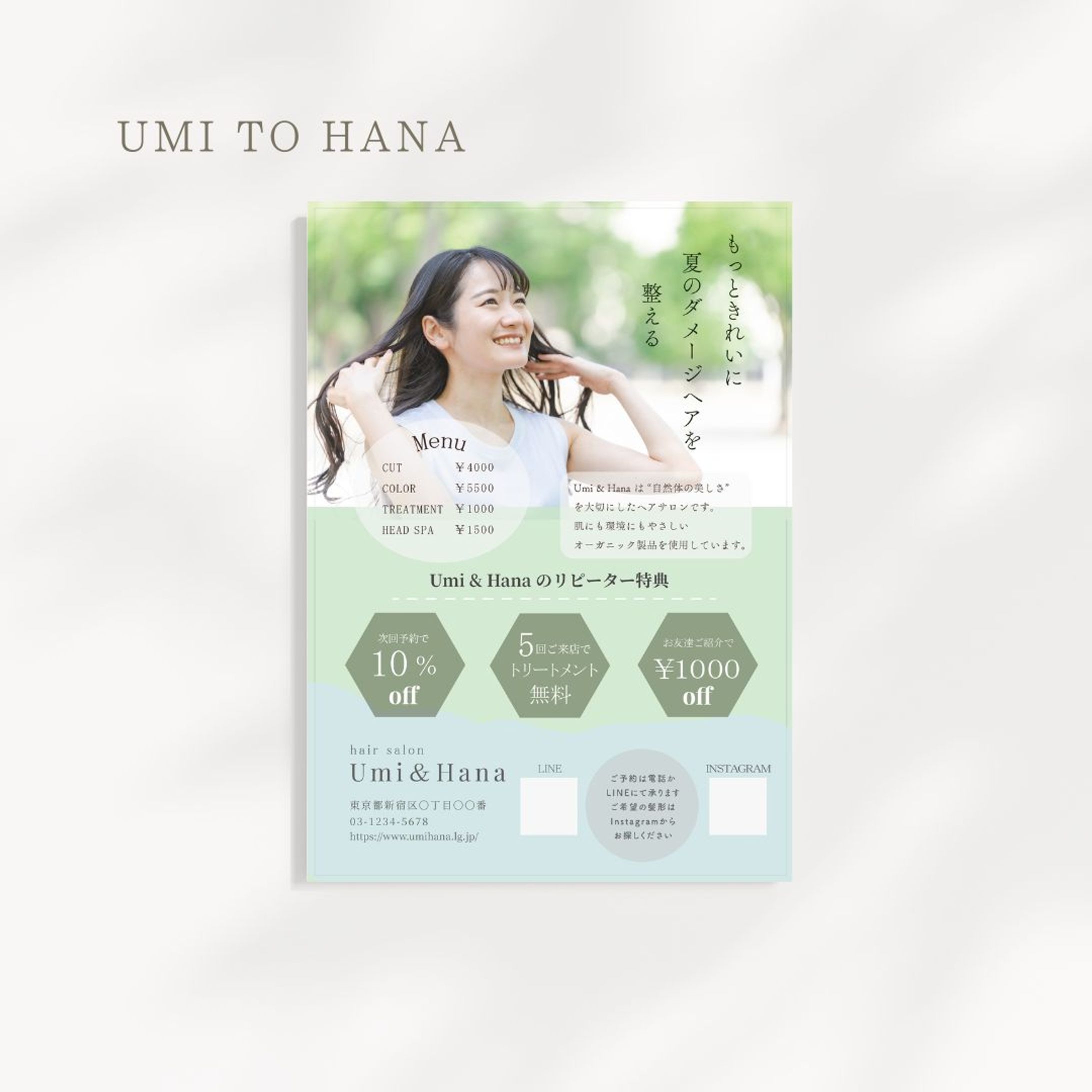 【チラシ】美容院リピーターデザイン-1