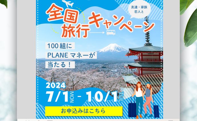 SNSバナー_キャンペーン②