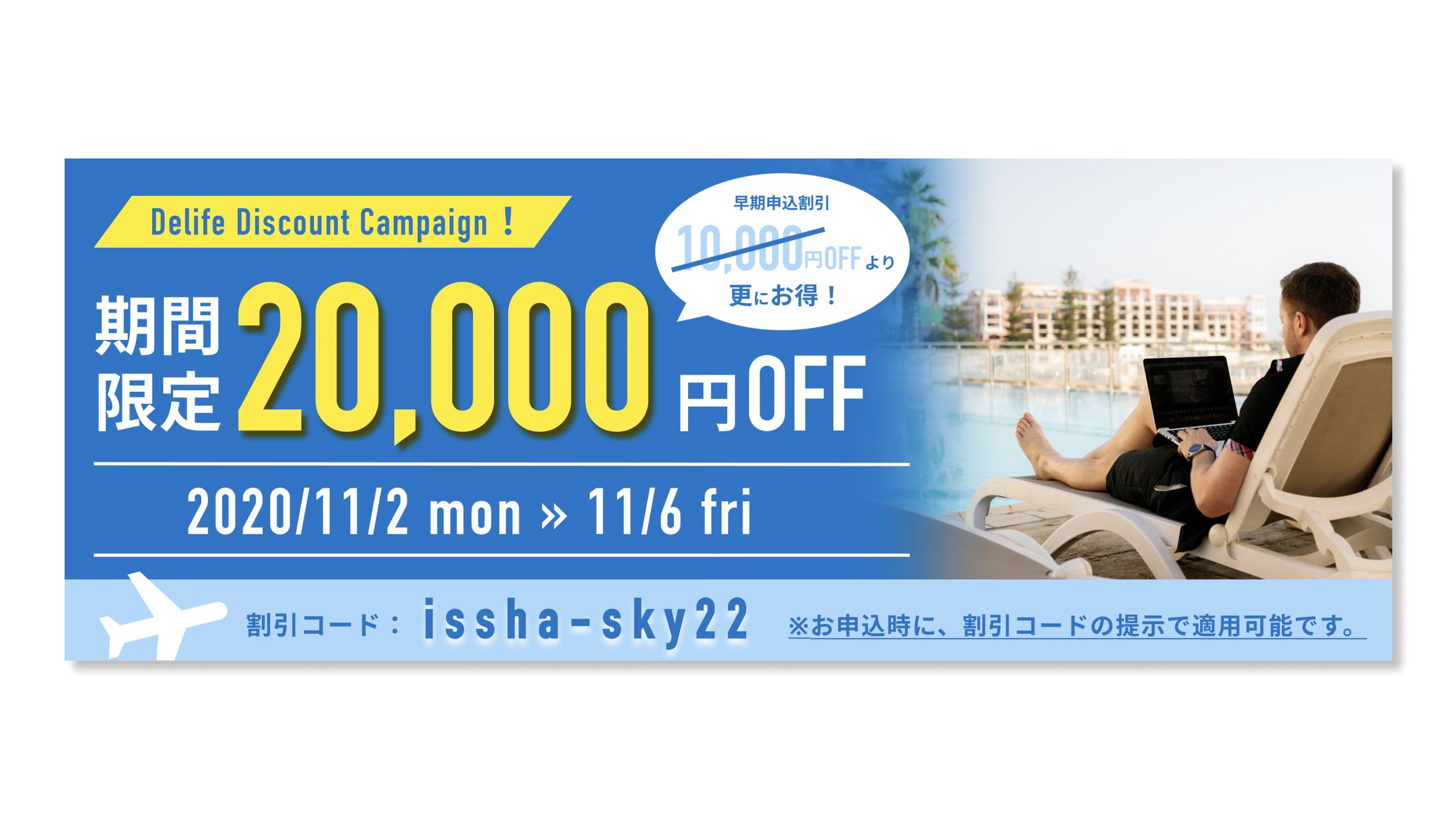 【バナー】キャンペーン訴求-1