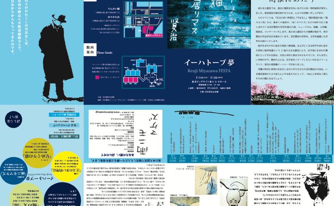 企画展示パンフレット