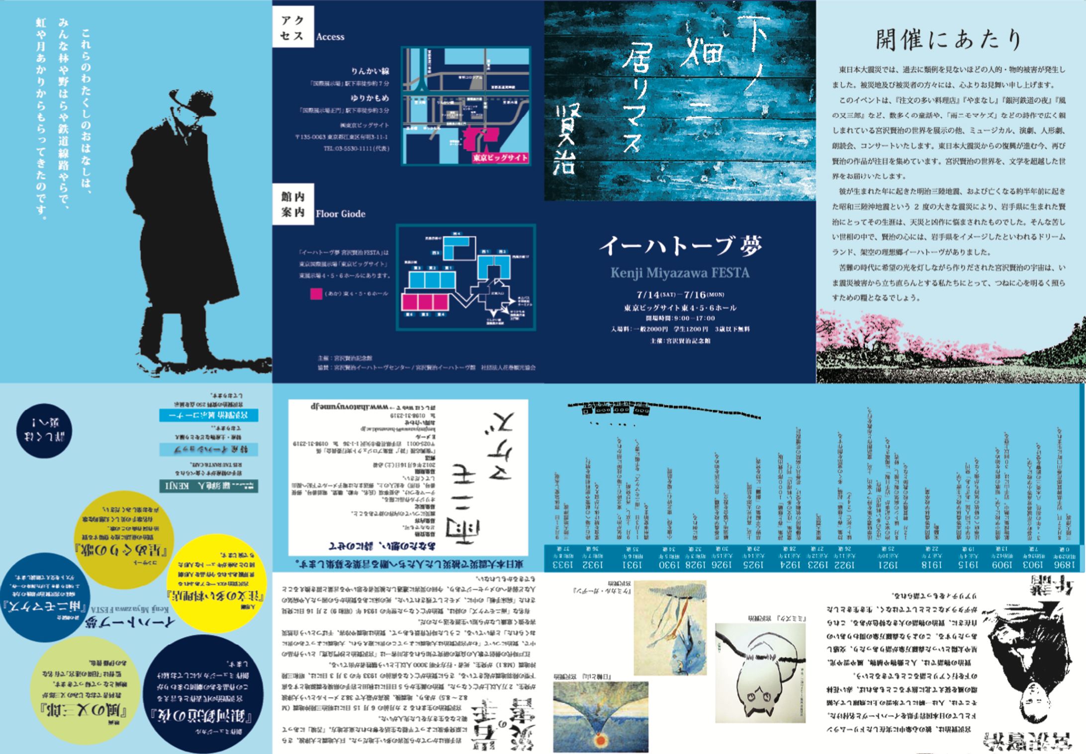 企画展示パンフレット-1