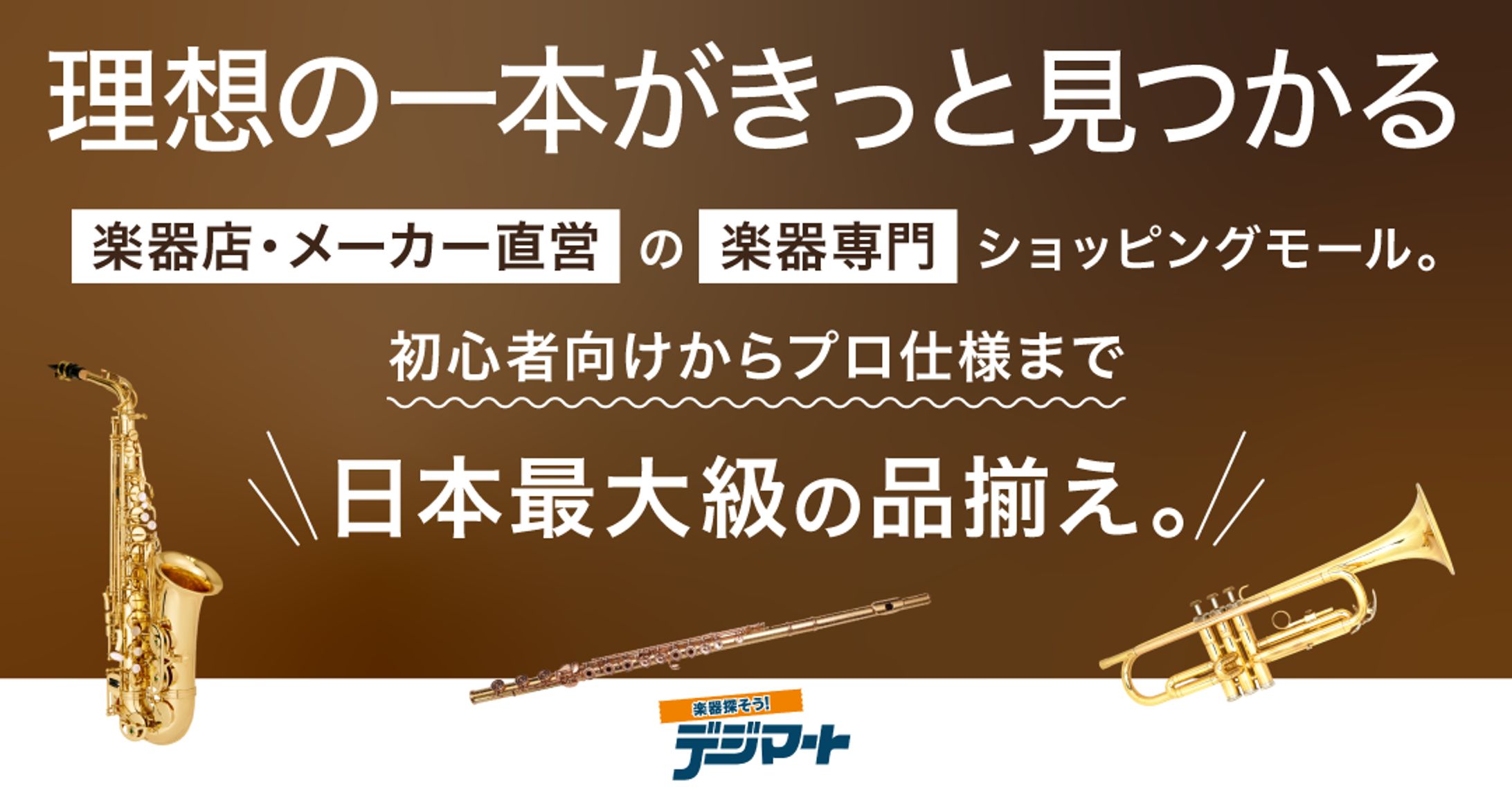 Meta広告/楽器専門ECサイト-1