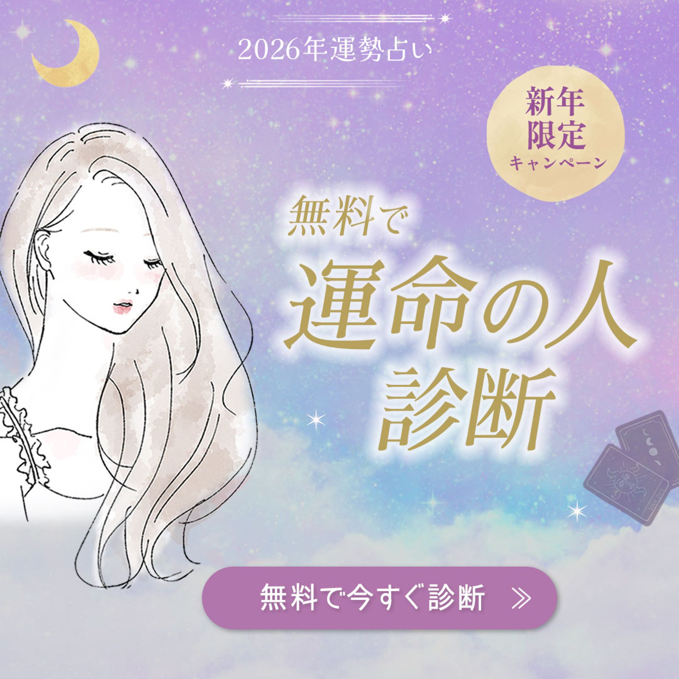 バナー:占い-1