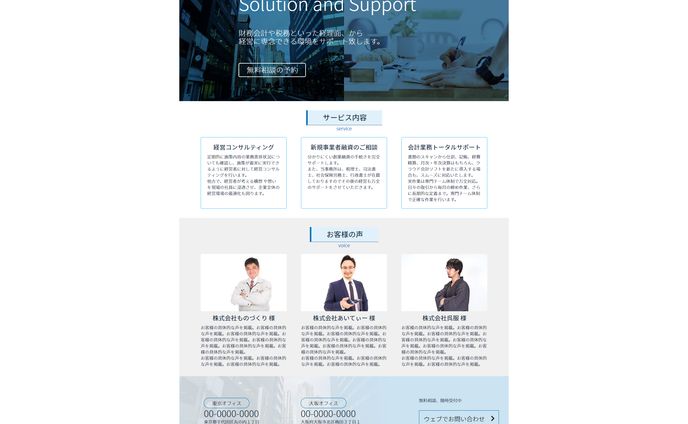 WEBサイト制作：江戸堀税理士事務所様