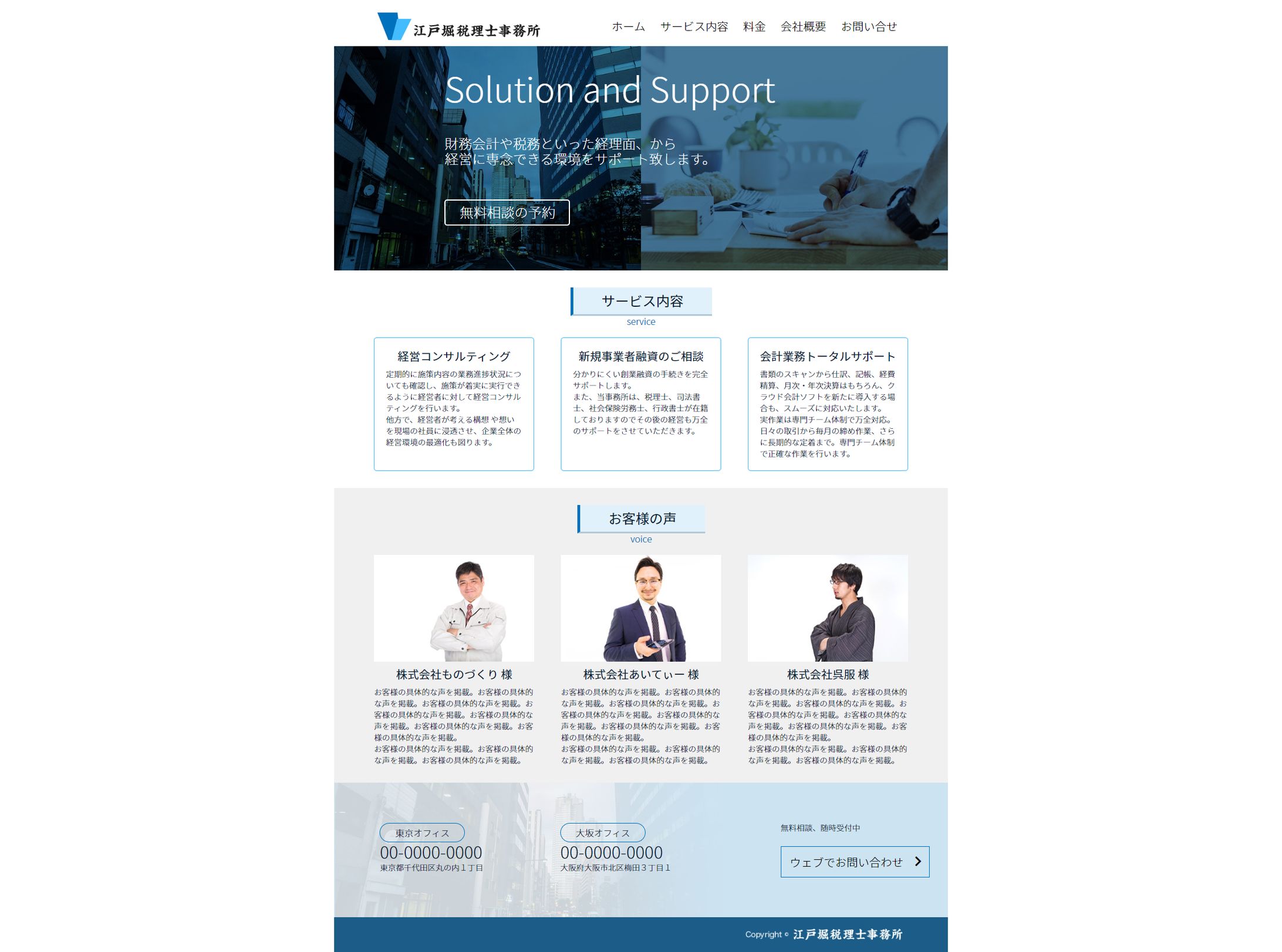 WEBサイト制作：江戸堀税理士事務所様-1