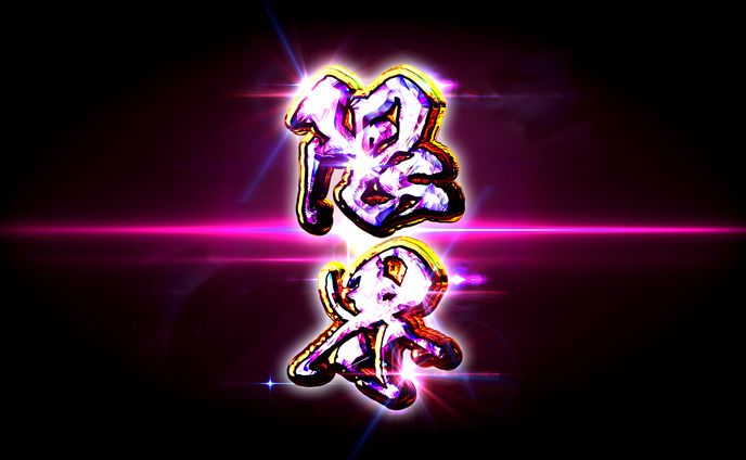 ギラギラ文字