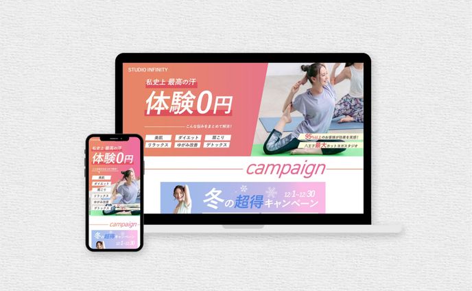 ホットヨガスタジオのLP（ファーストビュー）