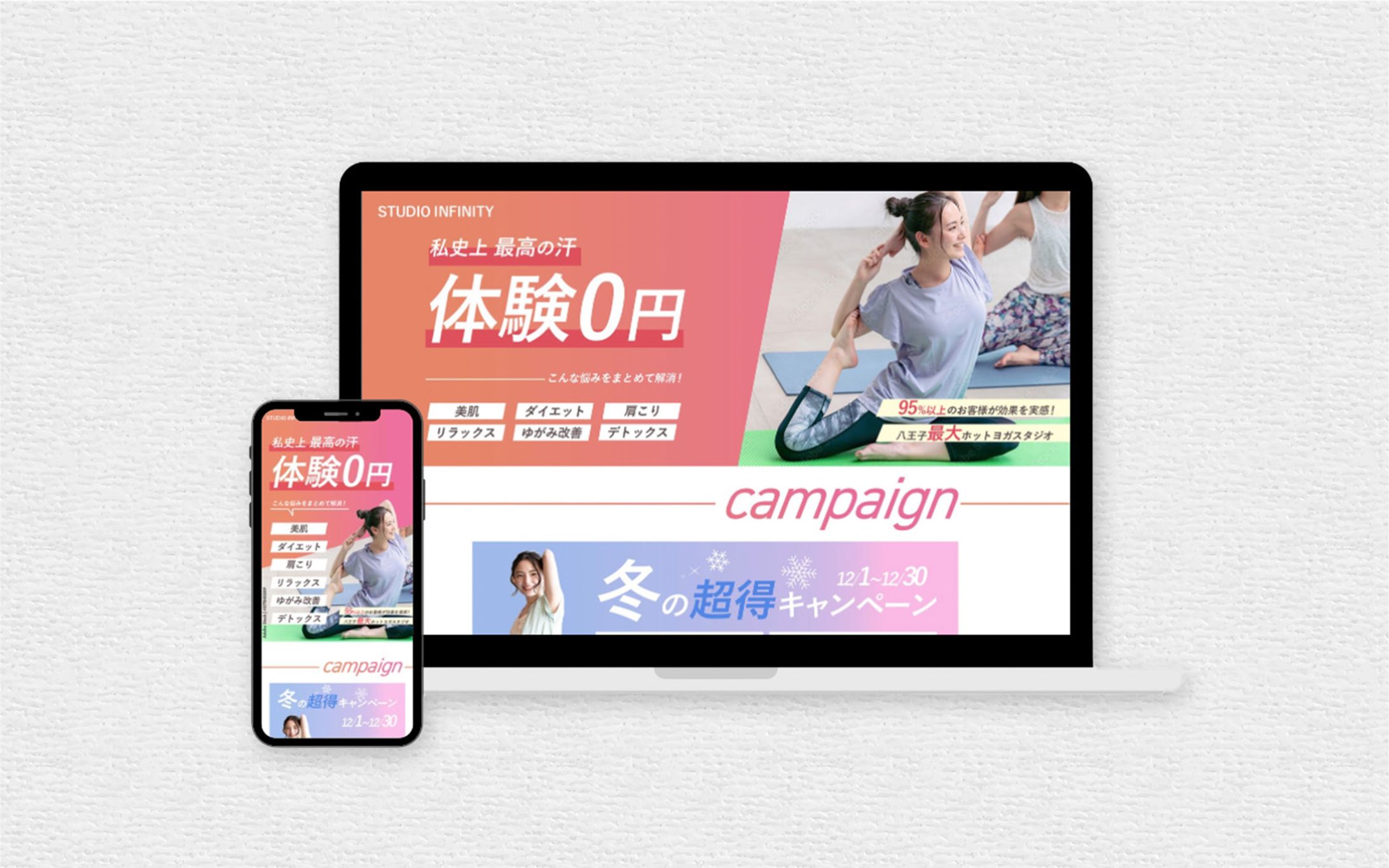 ホットヨガスタジオのLP（ファーストビュー）-1